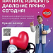 Правила измерения артериального давления