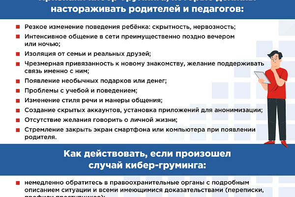 Как защитить ребенка?