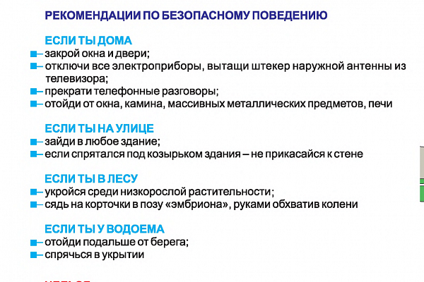 Правила безопасного поведения 