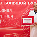 Двенадцать акушеров-гинекологов и неонатологов ХМАО — Югры получили главную награду премии «Врач с большой буквы»