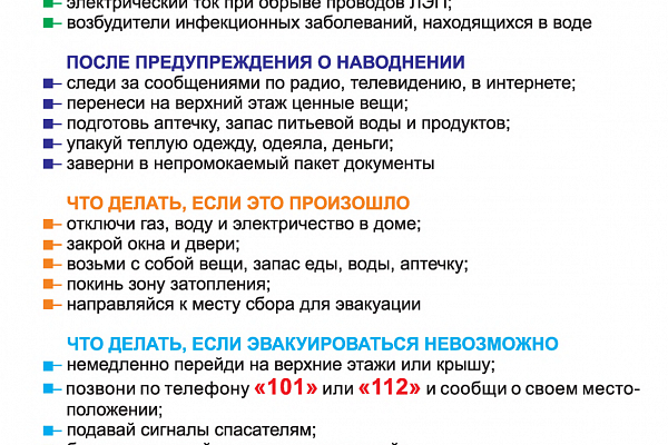 Правила безопасного поведения 
