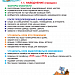 Правила безопасного поведения 