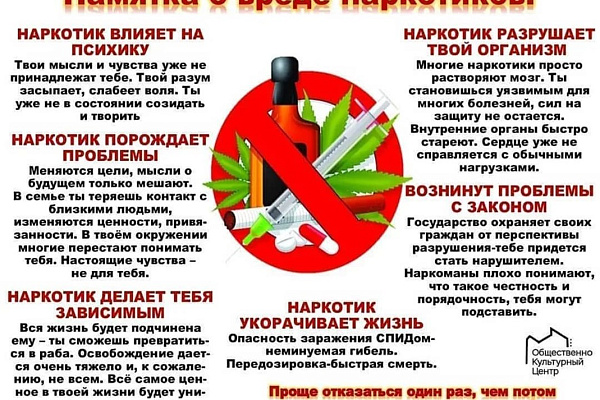 О вреде наркотиков