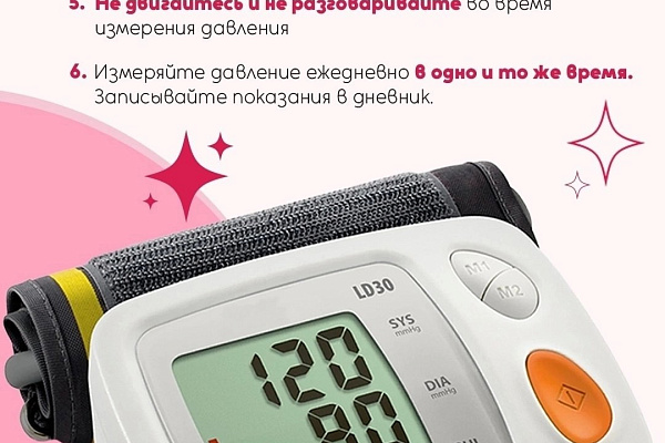 Правила измерения артериального давления