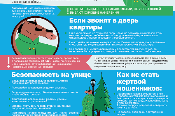 Риск посягательств на половую неприкосновенность детей