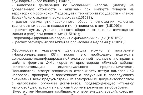 Полезная информация для налогоплательщиков