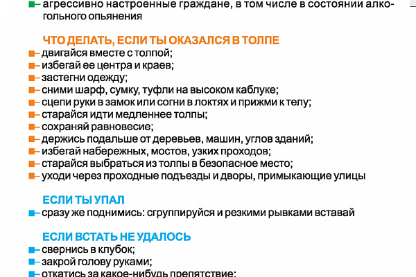 Правила безопасного поведения 