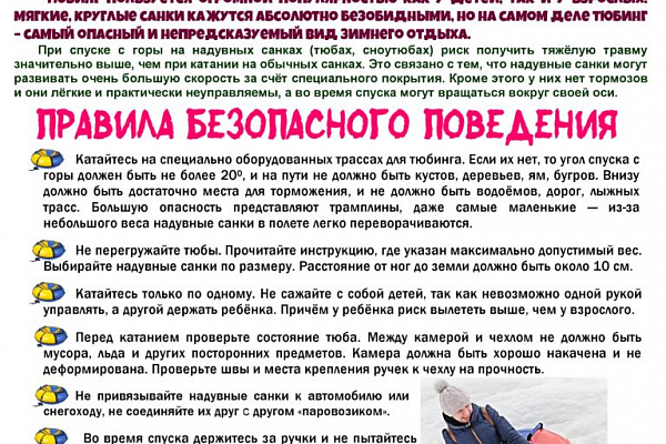  Профилактика детского травматизма в зимний период