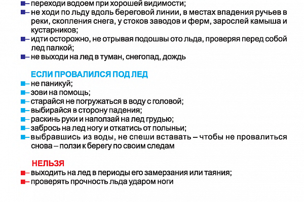 Правила безопасного поведения 