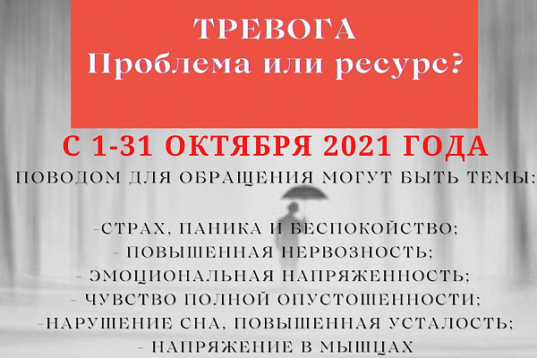 Акция "Проблема или ресурс?"