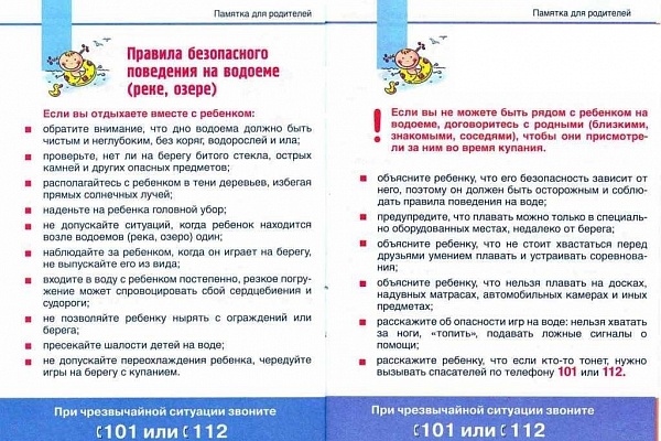 Правила поведения на водоеме