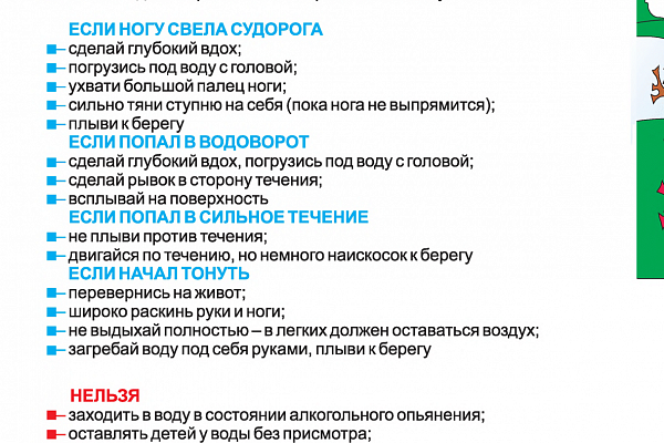 Правила безопасного поведения 