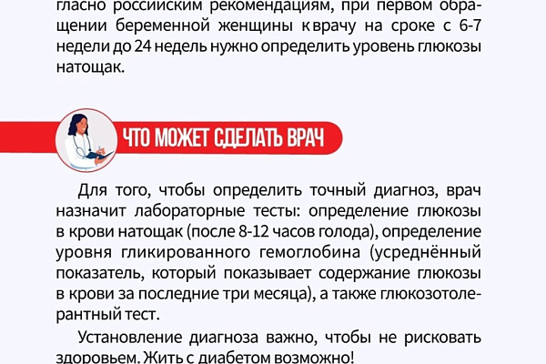 С 13 по 19 ноября проходит неделя борьбы с диабетом (в честь Всемирного дня борьбы с диабетом 14 ноября)