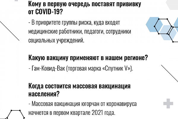 В Югру поступила партия вакцины против COVID-19