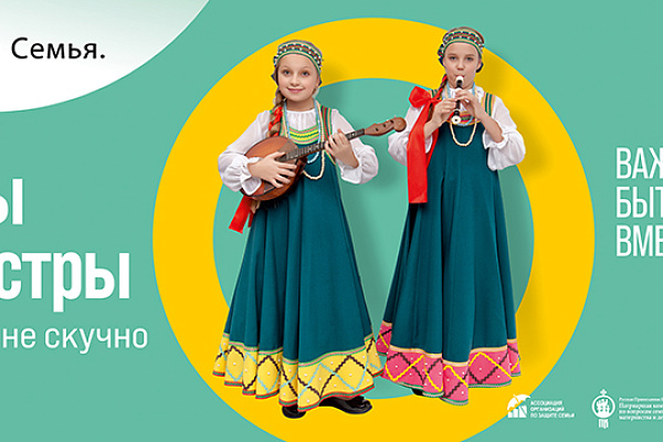 Семья основа мира