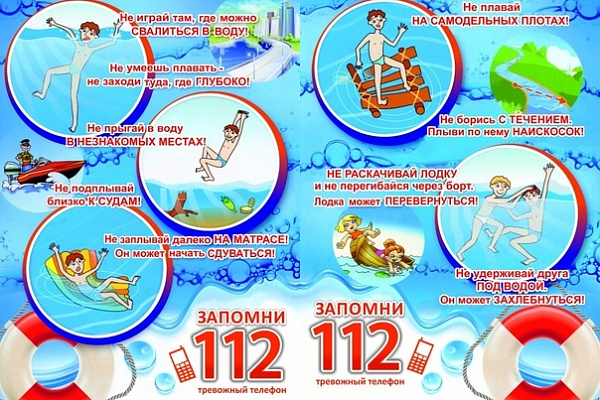 Безопасное лето