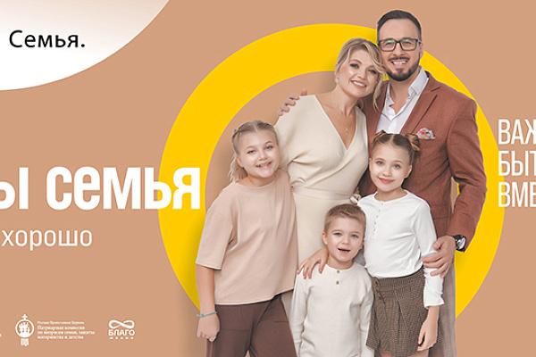 Семья основа мира