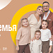 Семья основа мира