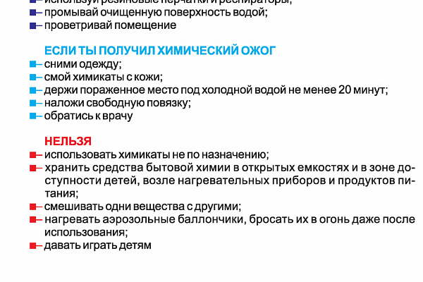 Правила безопасного поведения 