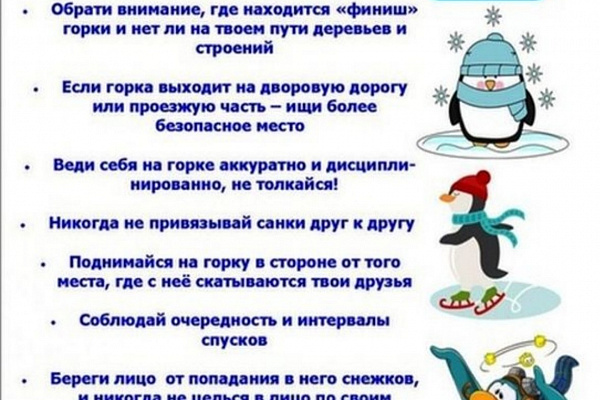  Профилактика детского травматизма в зимний период