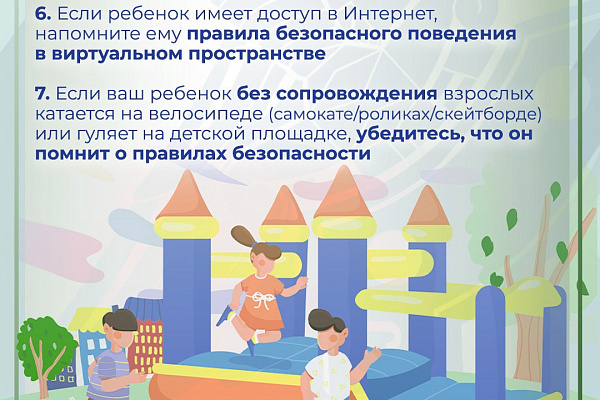 Безопасное лето