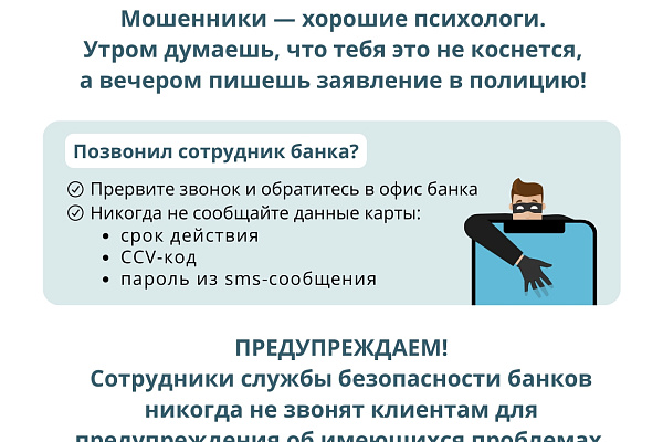 Осторожно, мошенники!