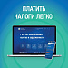 Информирование налогоплательщиков 