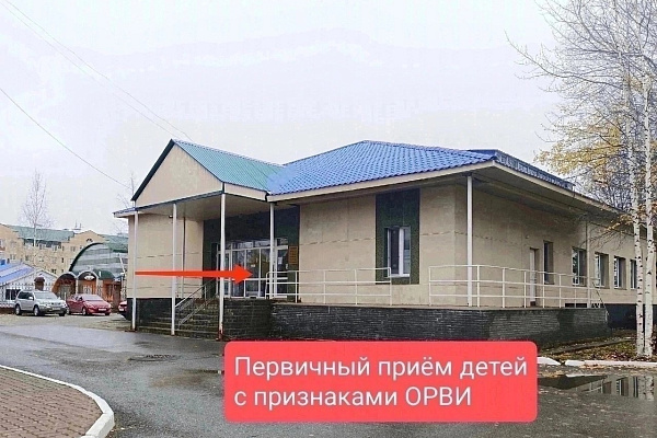 Вниманию пациентов с признаками ОРВИ