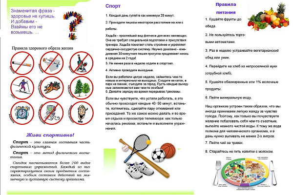 Цикл буклетов ЗОЖ