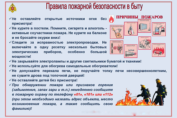 Комплексная безопасность несовершеннолетних