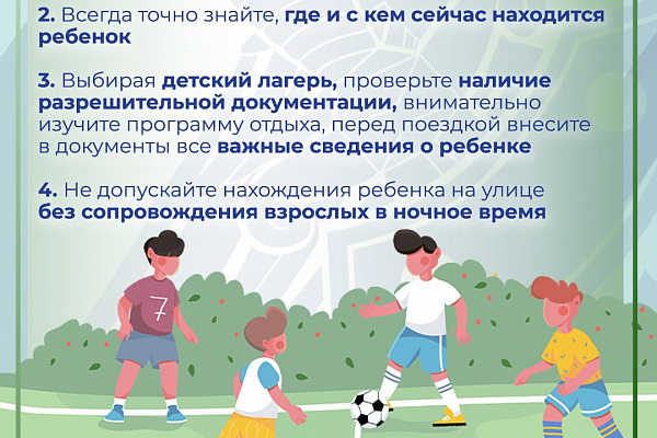 Безопасное лето
