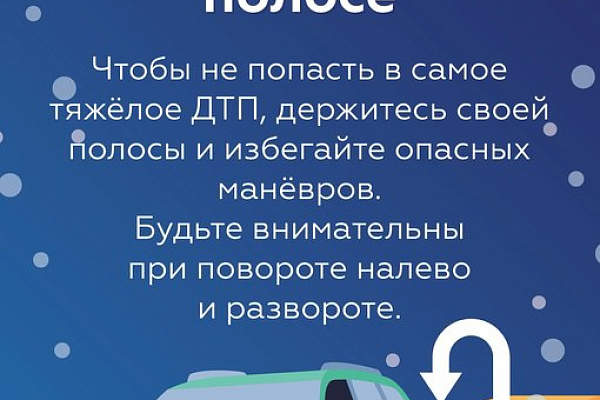 Как избежать опасностей на зимней дороге