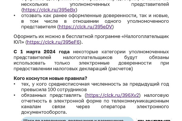Полезная информация для налогоплательщиков