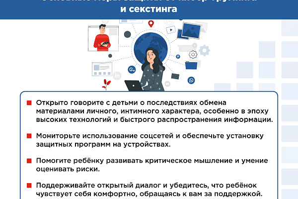 Как защитить ребенка?