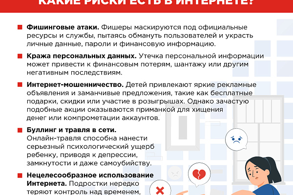 Как защитить ребенка?