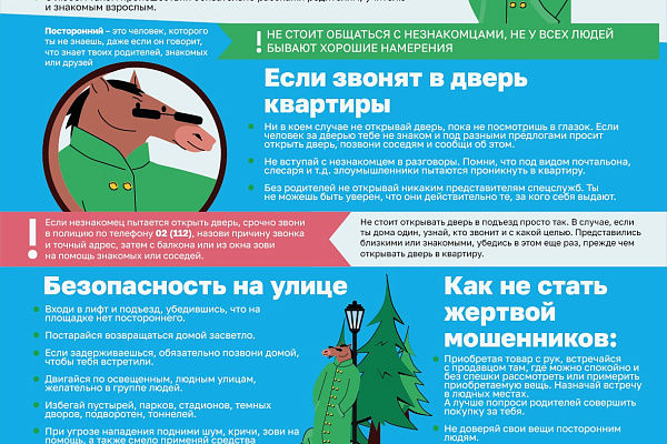 Риск посягательств на половую неприкосновенность детей